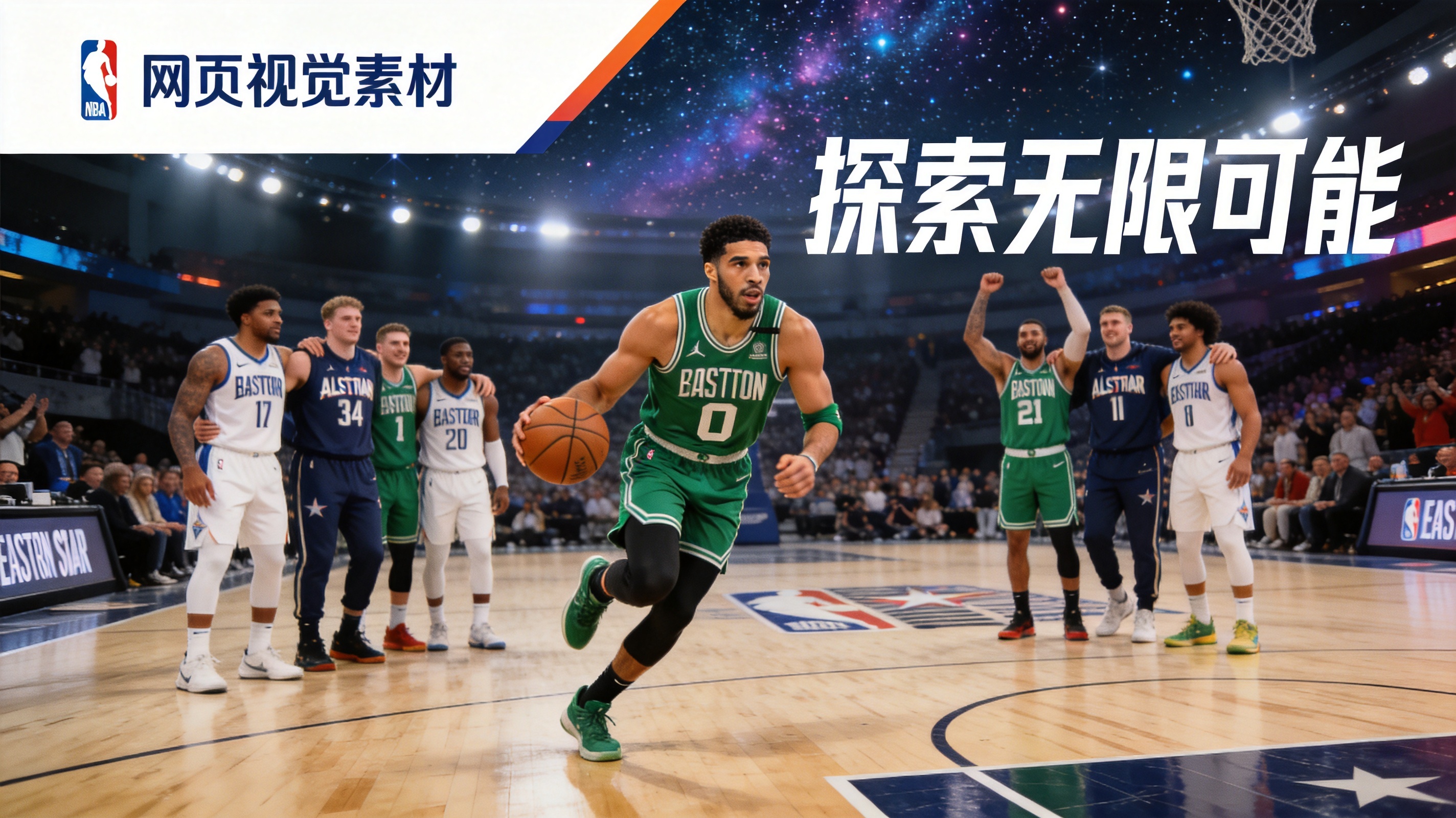 凯尔特人